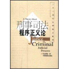 Immagine del venditore per A Theory About the Justice of Criminal Judicial Process(Chinese Edition) venduto da liu xing