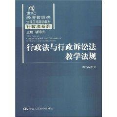 Immagine del venditore per teaching Administrative Law and Administrative Procedure Law Regulations (Paperback)(Chinese Edition) venduto da liu xing