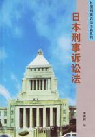 Imagen del vendedor de foreign Criminal Procedure Code Series: Japanese Criminal Procedure (Paperback)(Chinese Edition) a la venta por liu xing