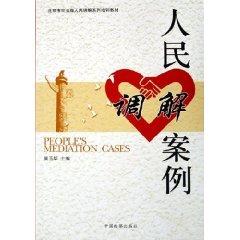 Bild des Verkufers fr People s Mediation Case (paperback)(Chinese Edition) zum Verkauf von liu xing