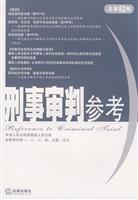 Imagen del vendedor de Criminal Justice Reference (Total 62 sets) (Paperback)(Chinese Edition) a la venta por liu xing
