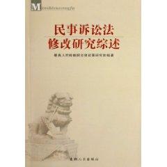 Seller image for amend the Civil Procedure Law Review (paperback)(Chinese Edition) for sale by liu xing