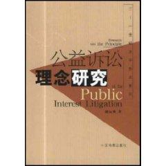 Immagine del venditore per Research on the Principle of the Public Interest Litigation(Chinese Edition) venduto da liu xing