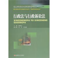 Imagen del vendedor de Administrative Law and Administrative Procedure Law (Paperback)(Chinese Edition) a la venta por liu xing