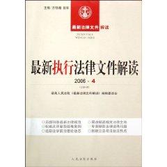 Immagine del venditore per latest interpretation of legal documents: The latest implementation of legal documents Interpretation (January 2006) (total 1 Series) (Paperback)(Chinese Edition) venduto da liu xing