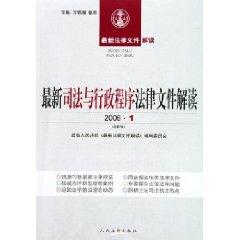 Immagine del venditore per new judicial interpretation of legal documents and administrative procedures (2006 January) (Total 7 Series) (Paperback)(Chinese Edition) venduto da liu xing