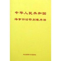 Image du vendeur pour Special Maritime Procedure Law of the People s Republic (Paperback)(Chinese Edition) mis en vente par liu xing