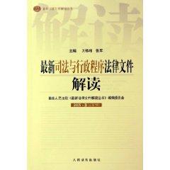 Immagine del venditore per latest judicial interpretation of legal documents and administrative procedures (Volume 4. 2005) (total 4 Series) (Paperback)(Chinese Edition) venduto da liu xing