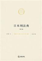 Immagine del venditore per Penal Code of Japan (2nd Edition) (Paperback)(Chinese Edition) venduto da liu xing
