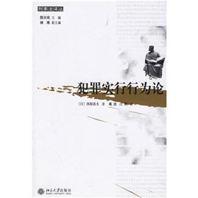 Immagine del venditore per criminal acts of the implementation (paperback)(Chinese Edition) venduto da liu xing