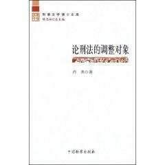 Seller image for On the Object of Criminal Law (Paperback)(Chinese Edition) for sale by liu xing