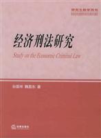 Immagine del venditore per of Economic Criminal Law (Paperback)(Chinese Edition) venduto da liu xing