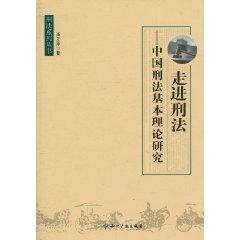 Imagen del vendedor de into the Criminal Law: Basic Criminal Law of China Theory (Paperback)(Chinese Edition) a la venta por liu xing