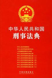 Immagine del venditore per PRC Criminal Code (Paperback)(Chinese Edition) venduto da liu xing