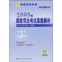 Immagine del venditore per 2009. the National Judicial Examination Zhenti resolution (paperback)(Chinese Edition) venduto da liu xing