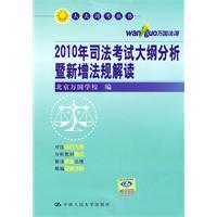 Immagine del venditore per 2010 examination syllabus of the Judicial Interpretation of cum New Laws (Paperback)(Chinese Edition) venduto da liu xing