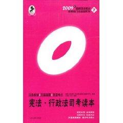 Immagine del venditore per important sectors of the national judicial examination Constitutional Law Administrative Law Sikao Reading Reading Series (2010 Edition) (Paperback)(Chinese Edition) venduto da liu xing