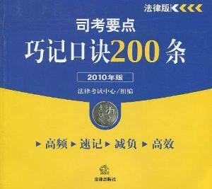 Immagine del venditore per Sikao 200 points Memorize the formulas Article (2010 Edition) (Paperback)(Chinese Edition) venduto da liu xing