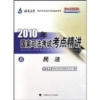 Immagine del venditore per 2010 Jingjiang the National Judicial Examination test sites 6: Civil Law (Paperback)(Chinese Edition) venduto da liu xing