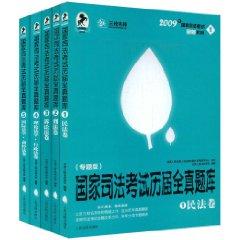 Immagine del venditore per national judicial examination really all previous exam (a total of five ) (Special Edition) (Paperback)(Chinese Edition) venduto da liu xing