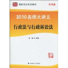 Immagine del venditore per Political Aviva National Judicial Examination teacher teaching a large lecture 2010: Administrative Law and Litigation Act (No. 3) (Paperback)(Chinese Edition) venduto da liu xing