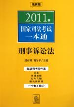 Immagine del venditore per 2011 a National Judicial Examination Pass: Code of Criminal Procedure (Paperback )(Chinese Edition) venduto da liu xing