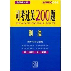 Seller image for 2008 edition Sikao clearance 200 Title: Criminal Law (Paperback)(Chinese Edition) for sale by liu xing