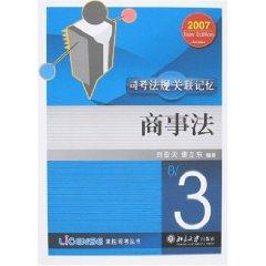 Immagine del venditore per 2007 Sikao regulations associative memory: the Commercial (Paperback )(Chinese Edition) venduto da liu xing