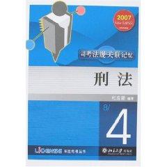 Immagine del venditore per 2007 Sikao regulations associative memory: Criminal Law (Paperback)(Chinese Edition) venduto da liu xing