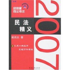 Immagine del venditore per 2007 Venus Judicial Examination 1 - Civil essence (leap Edition) (Paperback)(Chinese Edition) venduto da liu xing