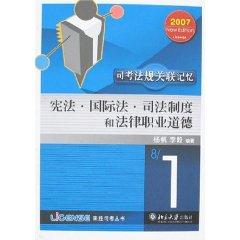 Immagine del venditore per 2007 Sikao regulations associative memory: the judicial system and constitutional law legal ethics (paperback)(Chinese Edition) venduto da liu xing