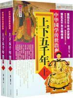 Immagine del venditore per up and down five thousand (Set 2 Volumes) (Paperback)(Chinese Edition) venduto da liu xing