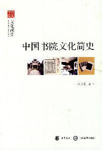 Seller image for A Brief History of the Chinese Cultural Academy (Paperback)(Chinese Edition) for sale by liu xing