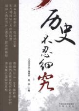 Imagen del vendedor de bear careful study of history (Paperback)(Chinese Edition) a la venta por liu xing