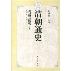 Immagine del venditore per Qing History: Guangxu Xuantong North Subsection (hardcover) (Hardcover)(Chinese Edition) venduto da liu xing