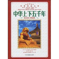 Imagen del vendedor de China five thousand years (hardcover)(Chinese Edition) a la venta por liu xing