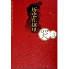 Seller image for History here crying (paperback)(Chinese Edition) for sale by liu xing