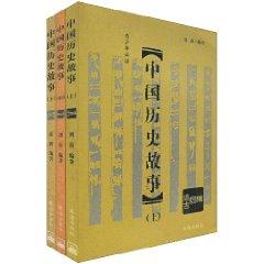 Bild des Verkufers fr Chinese history stories (set on the next 3 volumes) (Paperback)(Chinese Edition) zum Verkauf von liu xing
