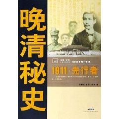 Seller image for 1911 pioneer (paperback)(Chinese Edition) for sale by liu xing