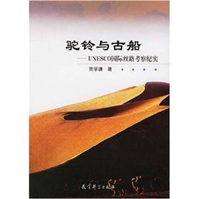 Immagine del venditore per Camel and The Old Boat: UNESCO International Silk Road Documentary Study (Paperback )(Chinese Edition) venduto da liu xing