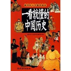 Seller image for a look to understand the history of China (Paperback)(Chinese Edition) for sale by liu xing