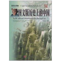 Immagine del venditore per Wikipedia Auditorium: Graphic version of the history of China (Paperback)(Chinese Edition) venduto da liu xing
