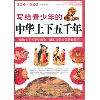 Immagine del venditore per wrote Green Five thousand years of Chinese teenagers (paperback)(Chinese Edition) venduto da liu xing