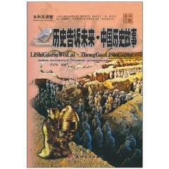 Immagine del venditore per history tells the story of Chinese history the future (paperback)(Chinese Edition) venduto da liu xing