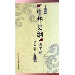 Immagine del venditore per History of Chinese four words by (Paperback)(Chinese Edition) venduto da liu xing