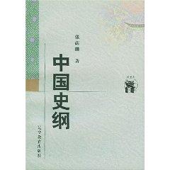 Immagine del venditore per Chinese History (Paperback)(Chinese Edition) venduto da liu xing
