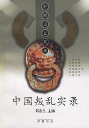 Seller image for Chinese rebellion Record (Paperback)(Chinese Edition) for sale by liu xing