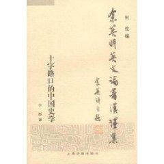 Imagen del vendedor de crossroads of the Chinese History (Paperback)(Chinese Edition) a la venta por liu xing