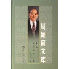 Immagine del venditore per Zhouying Nan Engineers (hardcover)(Chinese Edition) venduto da liu xing