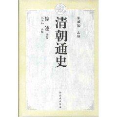 Immagine del venditore per Qing History: Review of sub-volumes (hardcover) (Hardcover)(Chinese Edition) venduto da liu xing